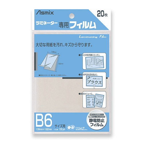 アスカ ラミネーター専用フィルム 「アスミックス」（B6サイズ用・20枚） BH110 BH110 1個（ご注文単位1個）【直送品】