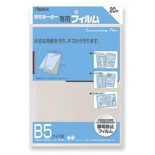 アスカ ラミネーター専用フィルム 「アスミックス」（B5サイズ用・20枚） BH111 BH111 1個（ご注文単位1個）【直送品】