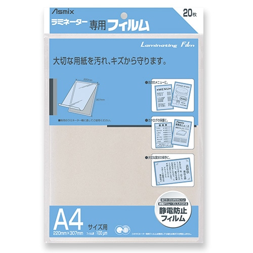 アスカ ラミネーター専用フィルム 「アスミックス」（A4サイズ用・20枚） BH113 BH113 1個（ご注文単位1個）【直送品】