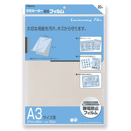 アスカ ラミネーター専用フィルム 「アスミックス」（A3サイズ用・20枚） BH115 BH115 1個（ご注文単位1個）【直送品】