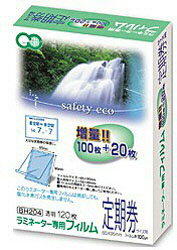 アスカ ラミネーター専用フィルム （定期券サイズ用・特120枚） BH204 BH204 1個（ご注文単位1個）【直送品】