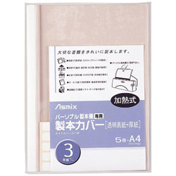 アスカ パーソナル製本機専用　製本カバー　3mm幅　ホワイト BH-304 BH304 1個（ご注文単位1個）【直送品】