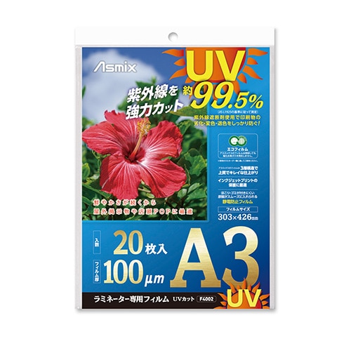 アスカ ラミネーター専用フィルム UVカット 100μm F4002 1個（ご注文単位1個）【直送品】