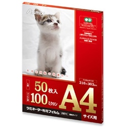 アスカ 100ミクロンラミネーター専用フィルム （A4サイズ・50枚） F0511    ［A4サイズ /50枚］ F0511 1個（ご注文単位1個）【直送品】