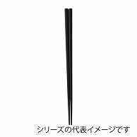 福井クラフト PBT樹脂箸　21cm　木目箸 黒OM 90021370 1組（ご注文単位1組）【直送品】