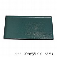 福井クラフト 長角トレー　尺3　布目盆 グリーン天横黒 15020940 1枚（ご注文単位1枚）【直送品】