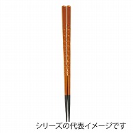 福井クラフト 亀甲箸　24cm 春慶塗 90030852 1組（ご注文単位1組）【直送品】