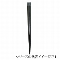 福井クラフト PBT樹脂箸　20.5cm　天削先角箸 黒OM 90031040 1組（ご注文単位1組）【直送品】