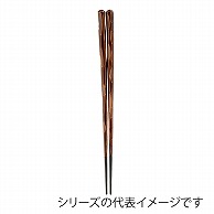 福井クラフト 六角一刀彫箸　22.5cm 栃 90030744 1組（ご注文単位1組）【直送品】