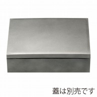 福井クラフト 盛込箱　7.5寸長角玉手重　親 銀透き内黒 21004220 1個（ご注文単位1個）【直送品】