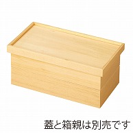 福井クラフト 木製1／2長手比叡山弁当　二ツ仕切親 白木 21032300 1個（ご注文単位1個）【直送品】