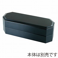 福井クラフト 亀甲長手弁当　蓋 黒塗　内黒 23000340 1個（ご注文単位1個）【直送品】