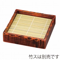 福井クラフト 木製荒彫角セイロ　中 栃塗 45000790 1個（ご注文単位1個）【直送品】