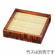 福井クラフト 木製荒彫角セイロ　大 栃塗 45000810 1個（ご注文単位1個）【直送品】