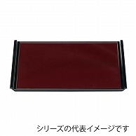 福井クラフト 長角トレー　尺4　フライト盆 新溜天黒SL 50300160 1枚（ご注文単位1枚）【直送品】