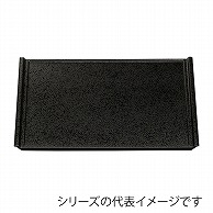 福井クラフト 長角トレー　2尺　フライト盆 黒乾漆クリアタタキ 50409750 1枚（ご注文単位1枚）【直送品】