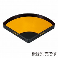 福井クラフト 前菜盛器　扇面すかし盛器　小　26cm 黒 51306420 1個（ご注文単位1個）【直送品】