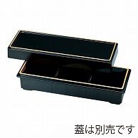 福井クラフト 9.5寸三ツ仕切珍味箱　親 黒天金　内黒 55000150 1個（ご注文単位1個）【直送品】