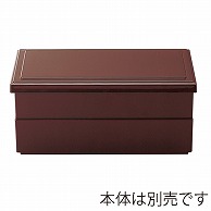 福井クラフト 8.5寸　1／2　無地松花堂　蓋 溜SH　裏黒 70011190 1個（ご注文単位1個）【直送品】