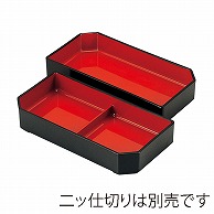 福井クラフト 大徳寺弁当用箱　1／2仕切 内朱天黒 70011420 1個（ご注文単位1個）【直送品】