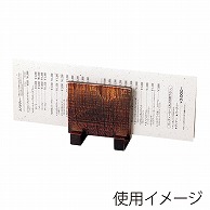 福井クラフト 木製荒彫メニュー立て 栃塗 85914890 1個（ご注文単位1個）【直送品】