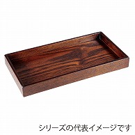 福井クラフト 木製21cm宴カスター盆 ふき漆 85920310 1個（ご注文単位1個）【直送品】