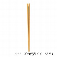 福井クラフト PBT樹脂箸　22.5cm　木目箸 ベージュOM 90021830 1組（ご注文単位1組）【直送品】