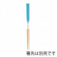 福井クラフト フレッシュ箸　持ち手　12.5cm ブルー 90032702 1組（ご注文単位1組）【直送品】