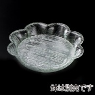 福井クラフト アクリル盛鉢用　花型盛鉢用目皿 35cm用 51354370 1個（ご注文単位1個）【直送品】