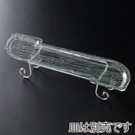 福井クラフト アクリル盛皿　さざ波　S型盛皿用スタンド 73.5cm用 51354220 1個（ご注文単位1個）【直送品】