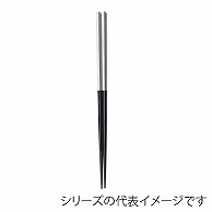 福井クラフト 細身五角木目箸　22.5cm 銀／黒 90022601 1組（ご注文単位1組）【直送品】