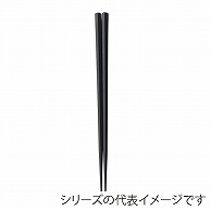 福井クラフト SPS樹脂箸　22.5cm　えびす筋目五角箸 黒OM 51272608 1組（ご注文単位1組）【直送品】