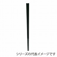 福井クラフト PBT樹脂箸　22.5cm　麺箸 黒OM 90023169 1組（ご注文単位1組）【直送品】