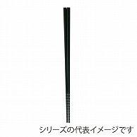 福井クラフト SPS樹脂箸　22.5cm　麺箸 黒OM 90050957 1組（ご注文単位1組）【直送品】