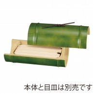 福井クラフト 7寸小次郎竹盛器　蓋 若竹 51012520 1個（ご注文単位1個）【直送品】