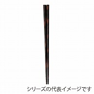 福井クラフト 木製耐熱箸　21cm　すべり止付箸 墨味 90023017 1組（ご注文単位1組）【直送品】