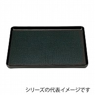 福井クラフト 長角トレー　尺4　大寿布目盆　奥広タイプ 奥広タイプ　黒SL 11009320 1枚（ご注文単位1枚）【直送品】