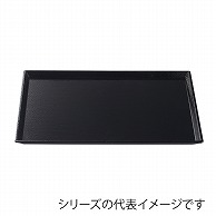 福井クラフト 長角トレー　尺2　清流長手木目盆 黒SL 15004440 1枚（ご注文単位1枚）【直送品】