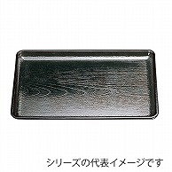 福井クラフト 長角トレー　尺0　ケヤキ会席盆 黒SL 11009410 1枚（ご注文単位1枚）【直送品】