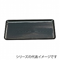 福井クラフト 長角トレー　新尺2　新木目会席盆 黒SL 11009545 1枚（ご注文単位1枚）【直送品】