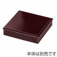 福井クラフト 8.5寸京格子松花堂　蓋 新溜／内黒 41321550 1個（ご注文単位1個）【直送品】