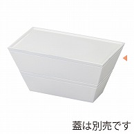 福井クラフト 三鈴弁当　二段セット　大　親 ホワイトアクア内白 21004605 1個（ご注文単位1個）【直送品】