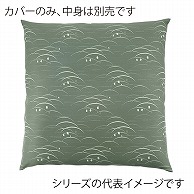 福井クラフト 座布団カバー　59×63　八端判 露芝　グリーン 80518861 1枚（ご注文単位1枚）【直送品】