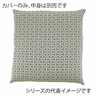 福井クラフト 座布団カバー　59×63　八端判 麻の葉　グリーン 80518891 1枚（ご注文単位1枚）【直送品】