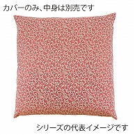 福井クラフト 座布団カバー　59×63　八端判 唐草紋　エンジ 80518911 1枚（ご注文単位1枚）【直送品】