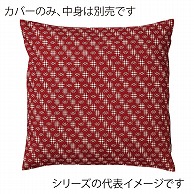 福井クラフト 座布団カバー　45×45 井絣　海老茶 80516880 1枚（ご注文単位1枚）【直送品】