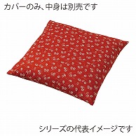 福井クラフト 座布団カバー　45×45 ふくろう　赤茶 80517200 1枚（ご注文単位1枚）【直送品】