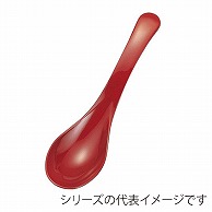 福井クラフト 耐熱ABS樹脂　おじやスプーン 朱塗 75005320 1個（ご注文単位1個）【直送品】