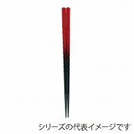 福井クラフト 亀甲箸　22.6cm 朱黒ぼかし 80601340 1組（ご注文単位1組）【直送品】