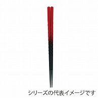 福井クラフト 亀甲箸　24cm 朱黒ぼかし 80601350 1組（ご注文単位1組）【直送品】